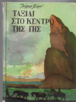 Journey to the Center of the Earth used hardcover book