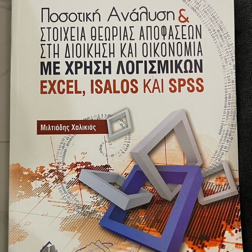University Books OPA Management Marketing SPSS like new, Greek