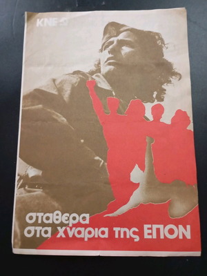 Political leaflet used, EPON 41 years KNE 1984 edition