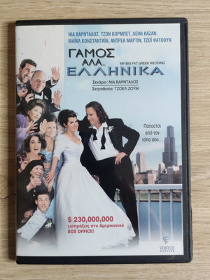 My Big Fat Greek Wedding DVD like new, romantic comedy with subtitles