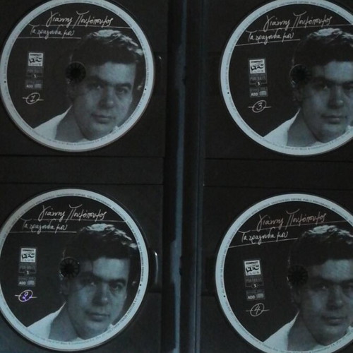 Giannis Poulopoulos Ta Tragoudia Mou CD set of 4, like new