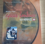 First Aid for Athletes Book like new, Greek