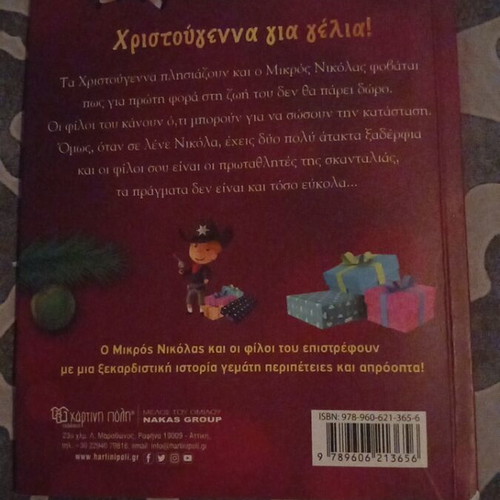 O Mikros Nikolas Christmas Book new, Greek