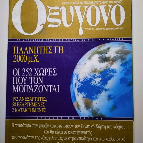Oxygen magazine issue 13 1/2 January 2000 like new