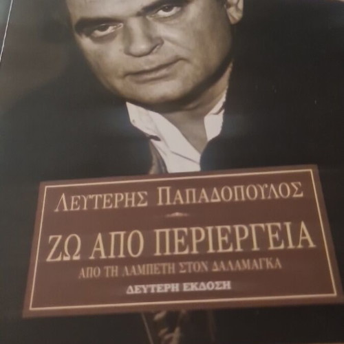 Zoe Apo Periergeia by Lefteris Papadopoulos book like new