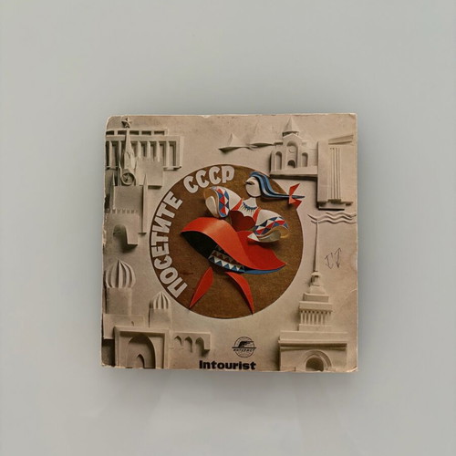 Vintage USSR Intourist Souvenir EP vinyl record like new