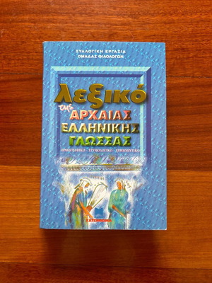 Ancient Greek Dictionary like new