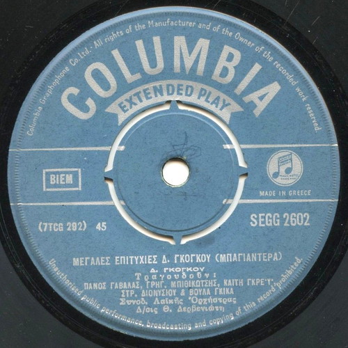 Lavkas Bagianteras 45 RPM record like new
