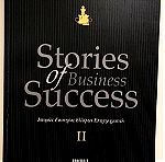  Stories of Business Success & Managers συλλεκτικά