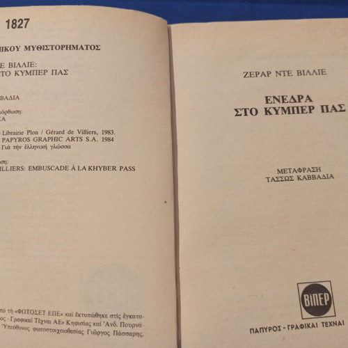 Gerard de Villiers Enedra sto Kymper Pas (SAS #71) book