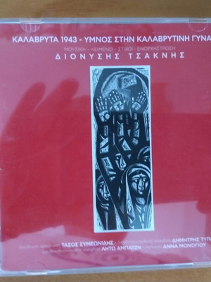 Kalavryta 1943 Hymn to the Kalavrytini Woman CD like new, entechno