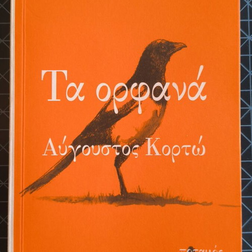 Ta Orfana by Avgoustos Kortos book