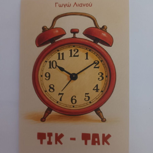 Tik-Tak book of poems by Gogo Lianou