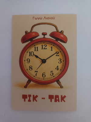 Tik-Tak book of poems by Gogo Lianou
