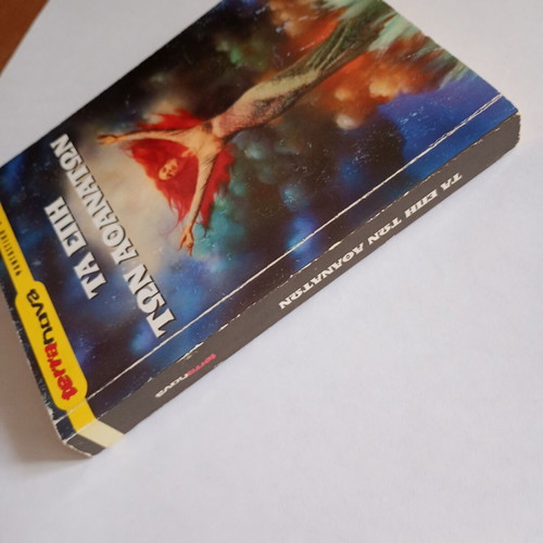 The Epics of the Immortals book used, Greek fantasy literature Terra Nova 2001