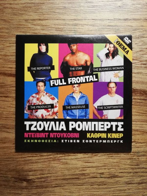 Full Frontal DVD like new with Greek subtitles