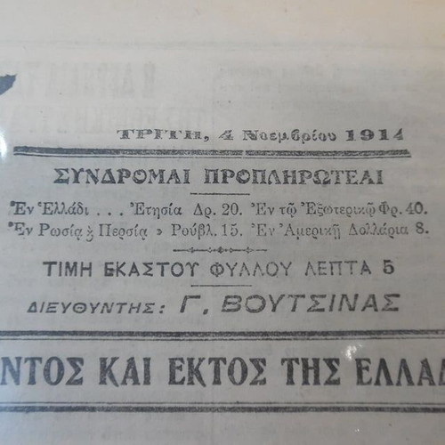 Old newspapers pack of 6 with "Patris" and "Eleftheron Vima"