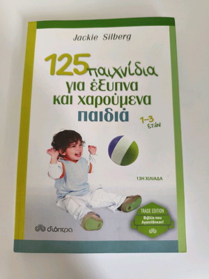 Book 125 Games for Smart and Happy Children like new