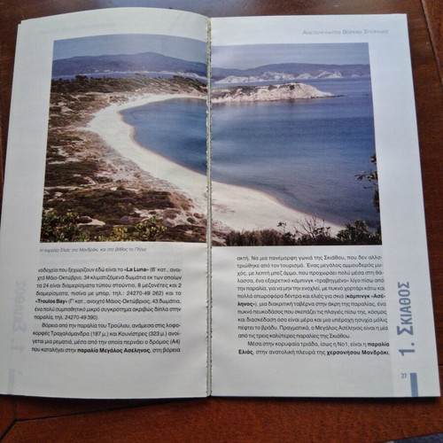 Unexplored Greece travel guide set used, 10 books by ROAD Editions