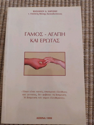 Marriage Love and Desire used book