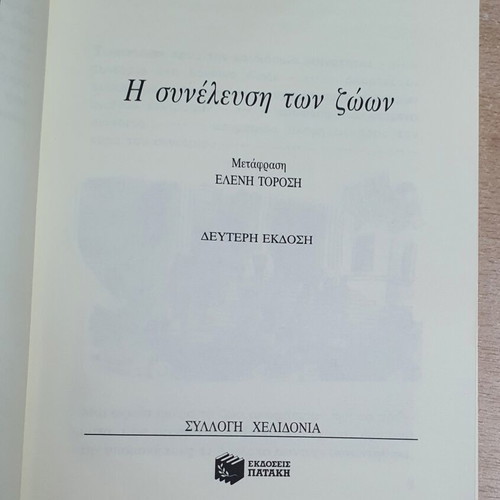 The Assembly of Animals by Erich Kästner used, Greek