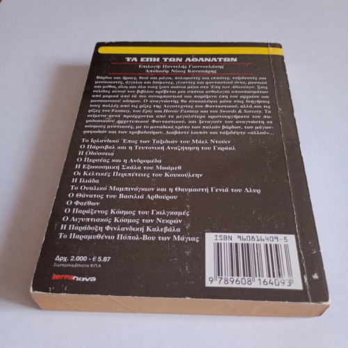 The Epics of the Immortals book used, Greek fantasy literature Terra Nova 2001