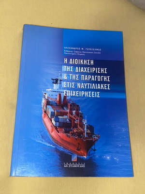 Management of Shipping Business Operations New Book