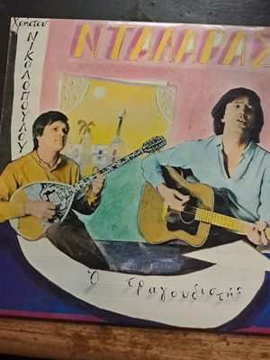 Giorgos Dalaras O Tragoudistis vinyl record