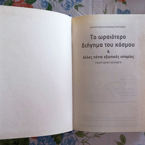 The Most Beautiful Story in the World by Rudyard Kipling book like new