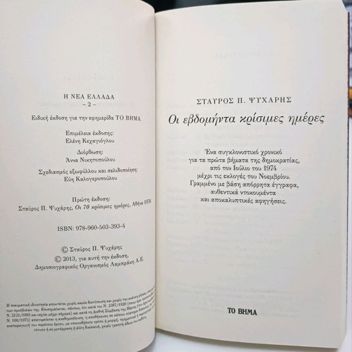 The Seventy Critical Days used, special edition
