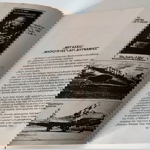 Φακίνος Χρήστος πετώντας πρώτη έκδοση 1984