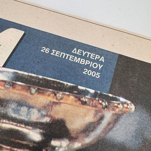 Εφημερίδα ΟΜΑΔΑ EuroBasket 2005 Ελλάδα Πρωταθλήτρια Ευρώπης