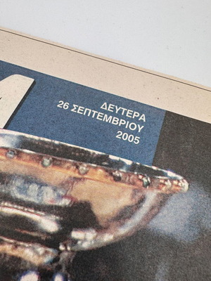 Εφημερίδα ΟΜΑΔΑ EuroBasket 2005 Ελλάδα Πρωταθλήτρια Ευρώπης