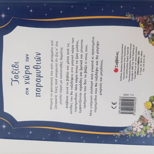 Children's fairy tale book like new, collection of favorite stories