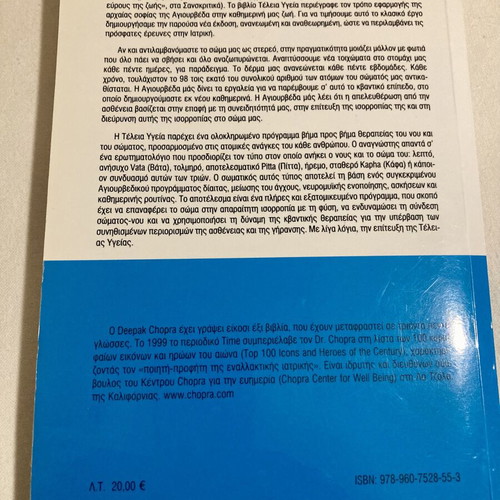 Perfect Health by Deepak Chopra book like new