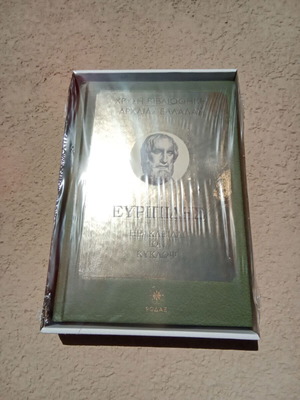 Golden Library of Ancient Greece Volume 26 new