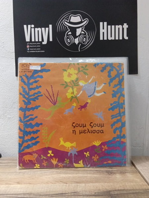Ζουμ Ζουμ Η Μέλισσα vinyl record used, children's music