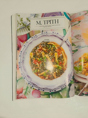Easter Recipe Book new