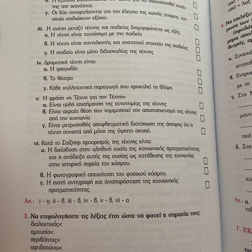 Criteria for Evaluation Essay-Expression B' Lyceum like new, Greek