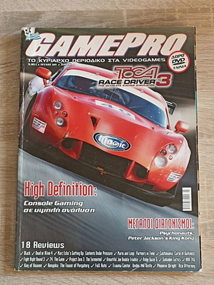 Gamepro issue 121 used, March 2006