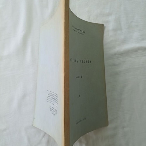 Attika Aggia by Manolis Andronikos used, Greek language, 1974 edition