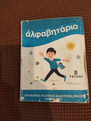 Alphabet Book 1973 used, Greek language