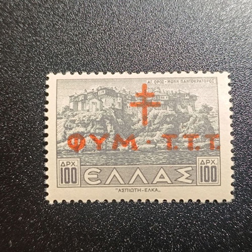 1944 Social Welfare Stamp with Printing Error new, Greece