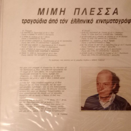 Mimis Plessas Vinyl Record like new, songs from Greek movies