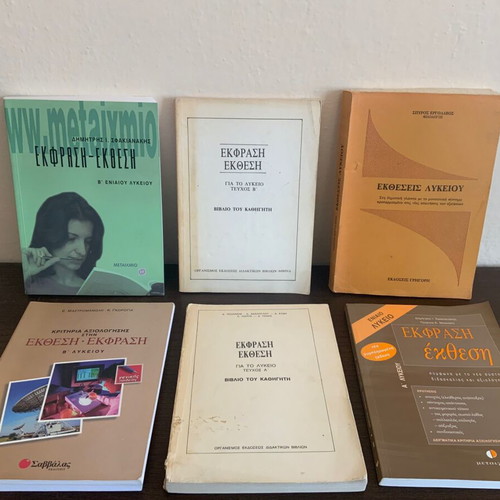 High School Expression and Essay Textbooks used set
