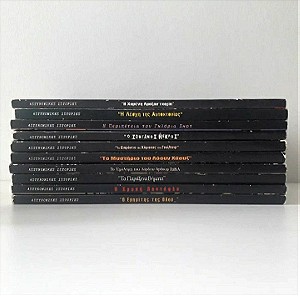 Αστυνομικές Ιστορίες - 10 βιβλία | Άρθουρ Κόναν Ντόιλ, Όσκαρ Ουάιλντ, Έντγκαρ Άλαν Πόε κ.ά.