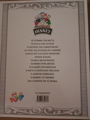 The Crown of the Maya like new, The Great Disney Library 1963