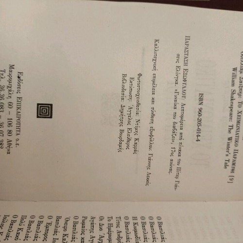 William Shakespeare books set of 4 hardcover like new, Greek translation