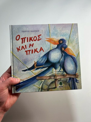 Book O Pikos kai i Pika like new
