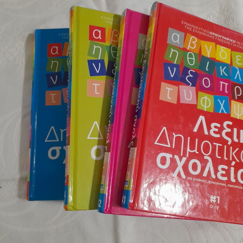 Lexiko Dimotikou Scholeiou four hardcover volumes like new